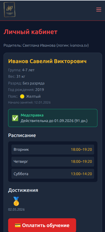 Личный кабинет родителя - Смартфон